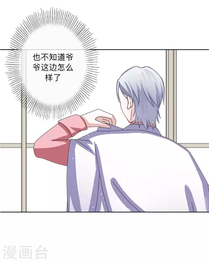 《偶像恋歌》第46话 因为是你！ 第23页