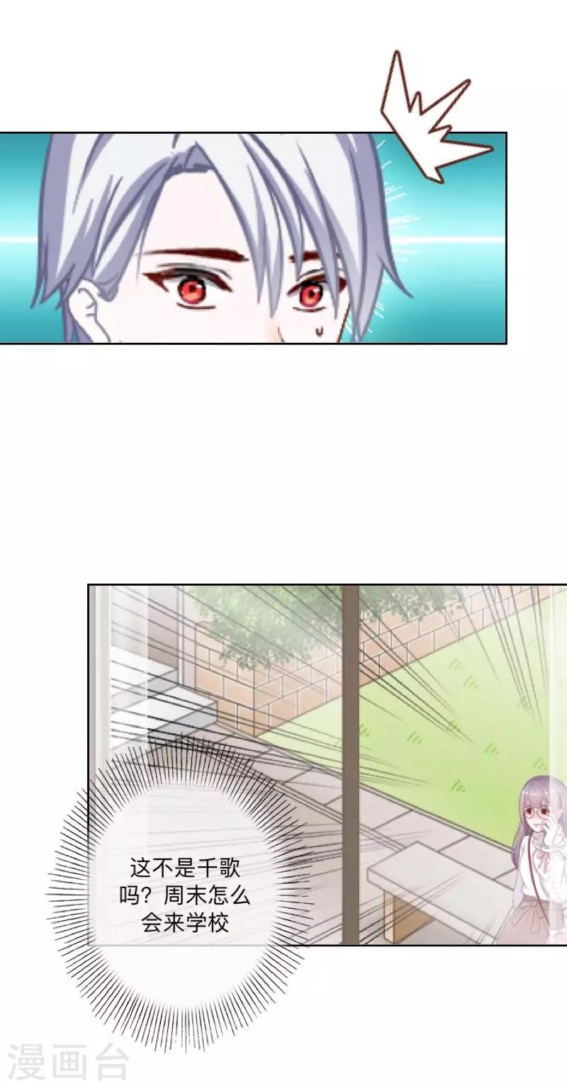 《偶像恋歌》第46话 因为是你！ 第24页
