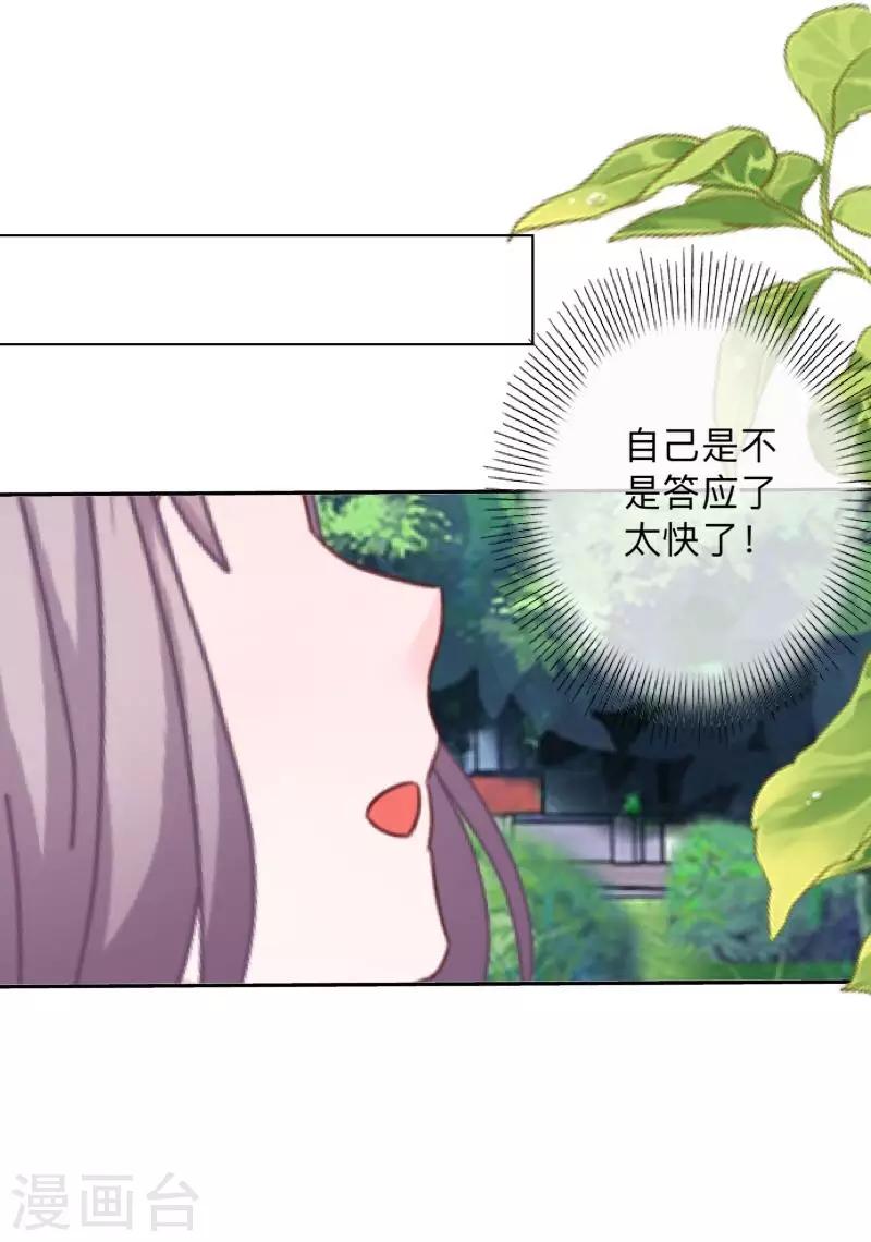 《偶像恋歌》第46话 因为是你！ 第25页