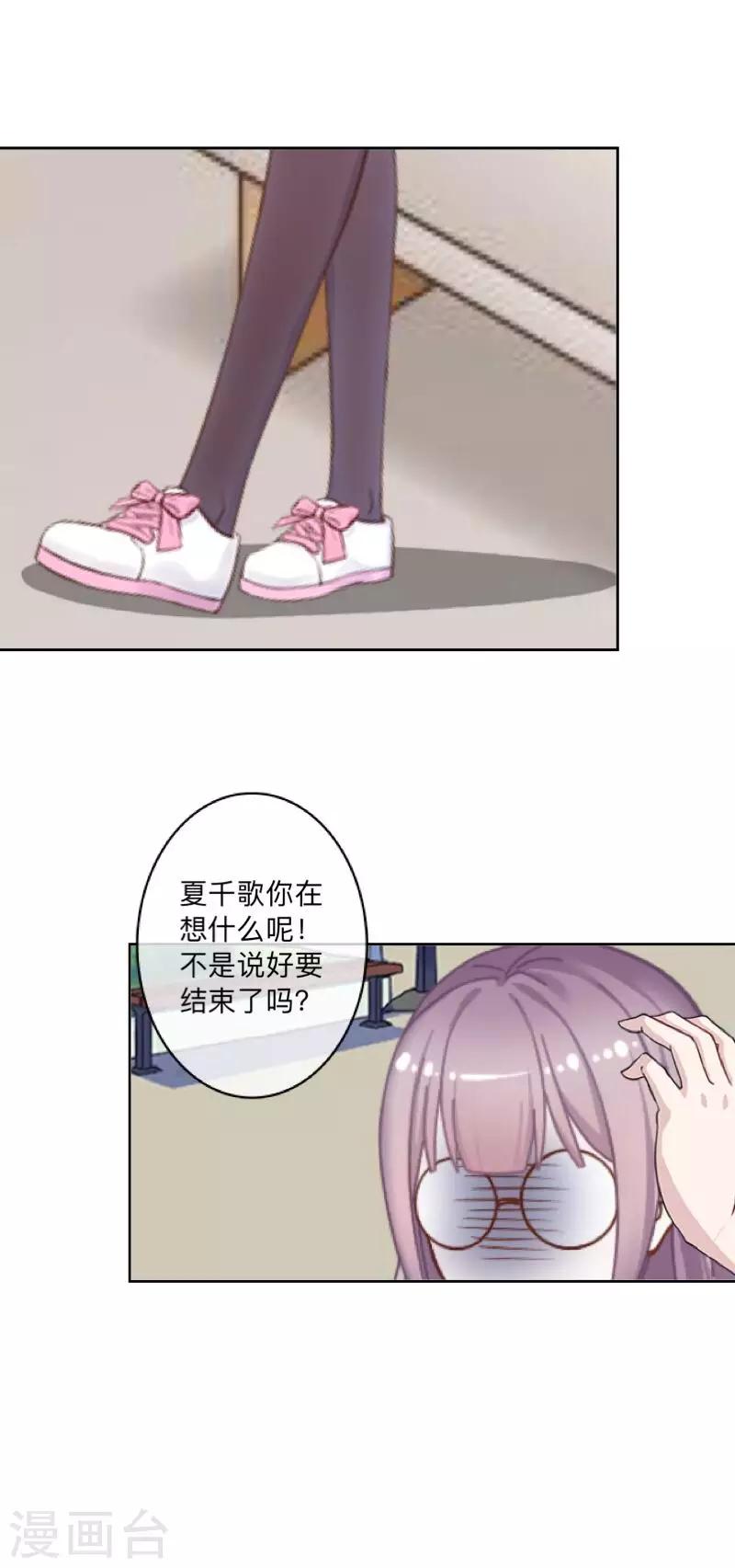 《偶像恋歌》第46话 因为是你！ 第26页