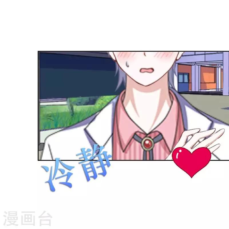 《偶像恋歌》第46话 因为是你！ 第34页
