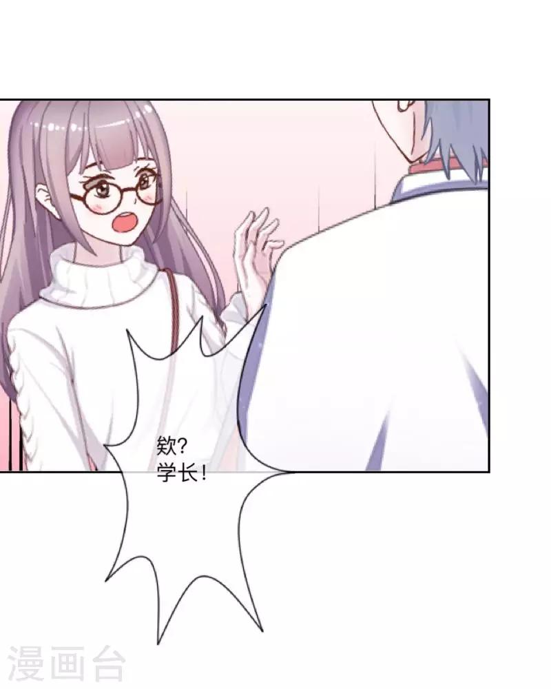 《偶像恋歌》第46话 因为是你！ 第35页