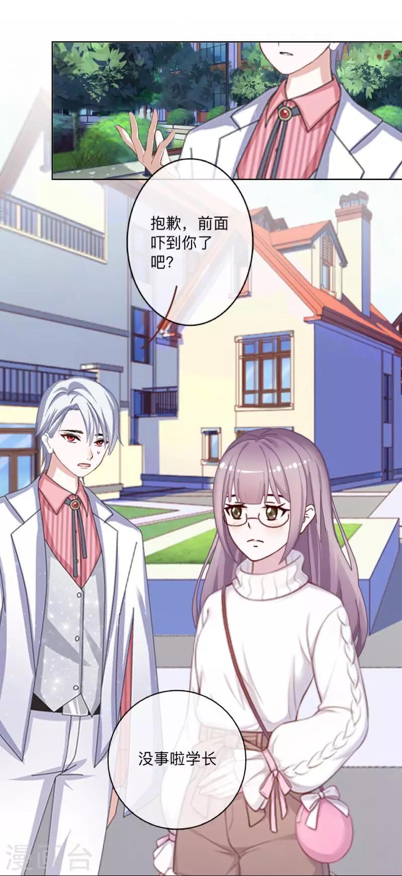 《偶像恋歌》第46话 因为是你！ 第36页