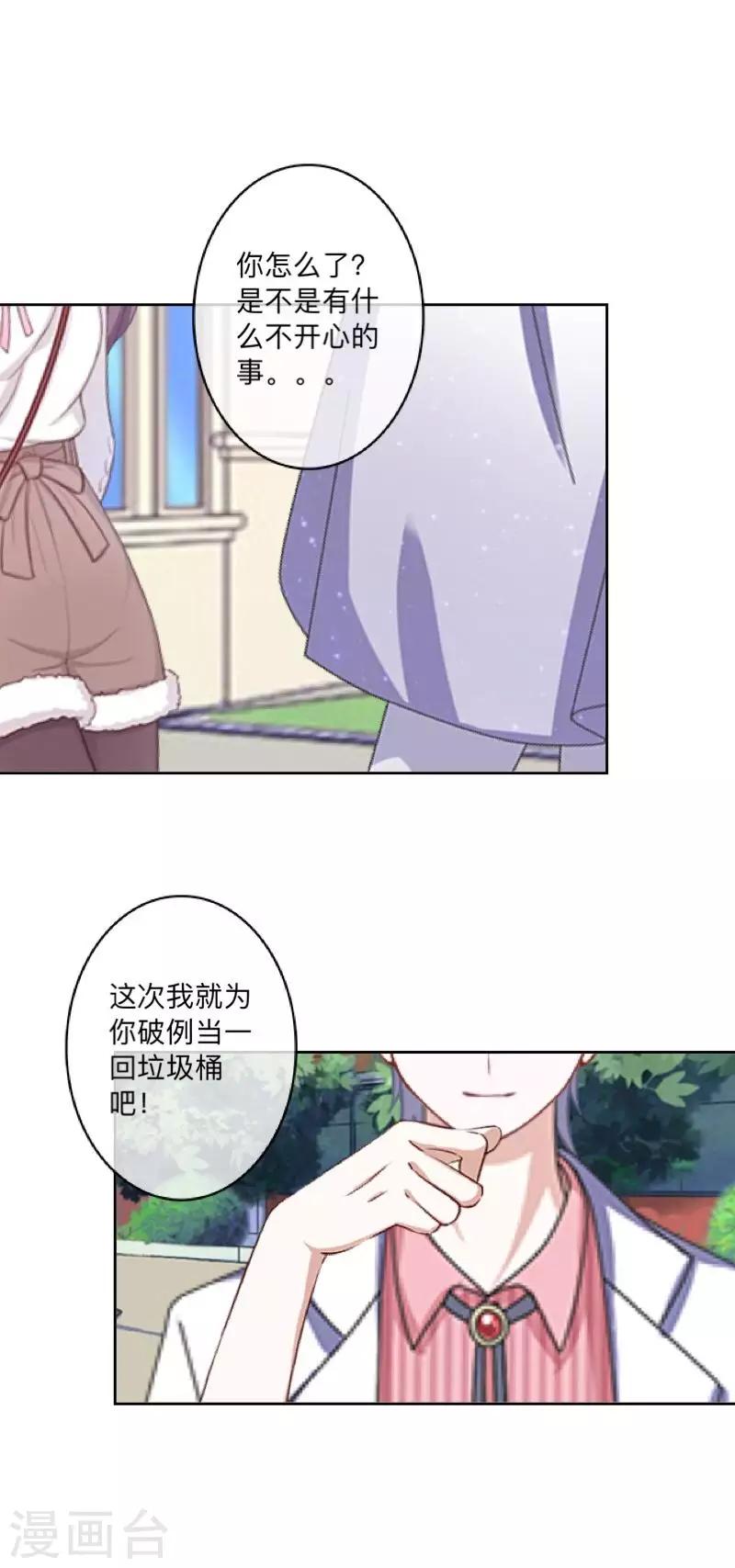 《偶像恋歌》第46话 因为是你！ 第37页