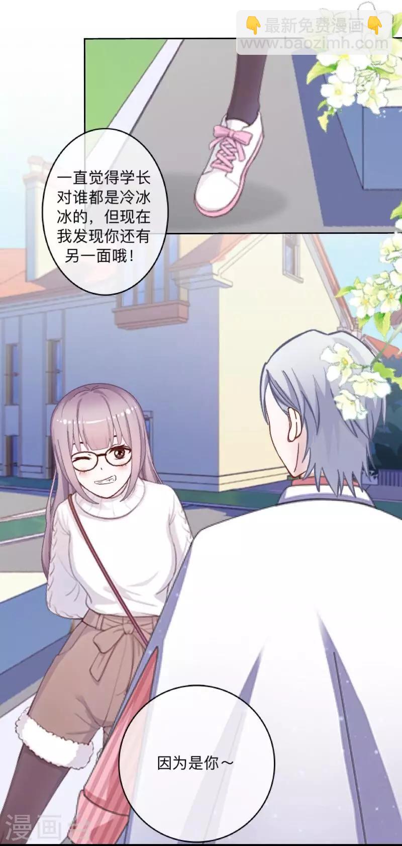 《偶像恋歌》第46话 因为是你！ 第39页