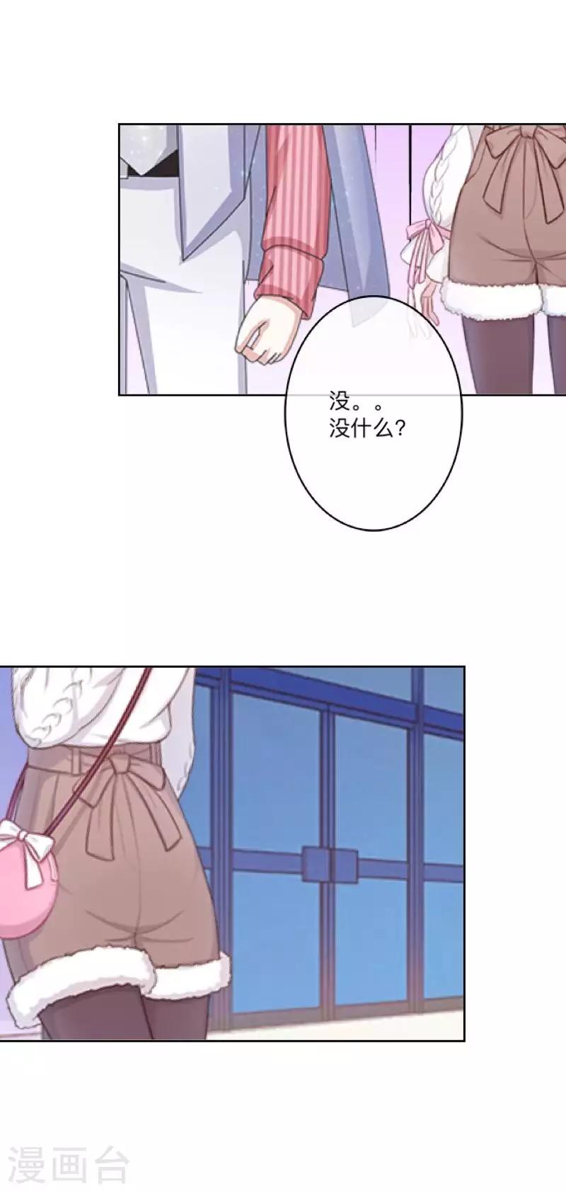 《偶像恋歌》第46话 因为是你！ 第41页