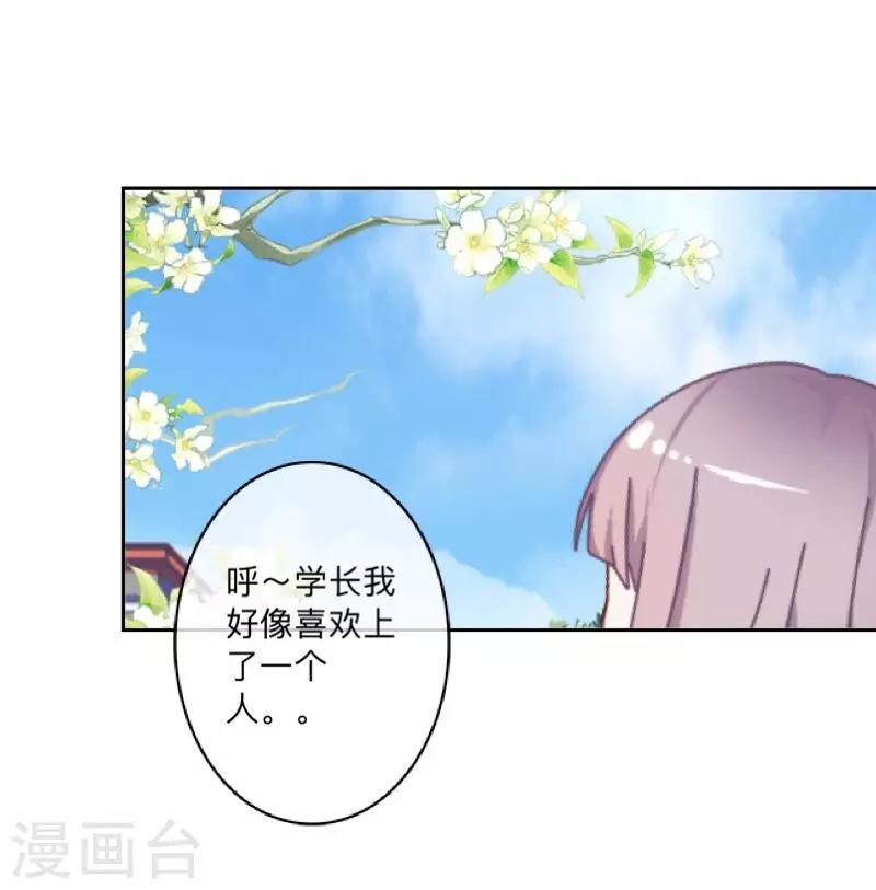 《偶像恋歌》第46话 因为是你！ 第42页