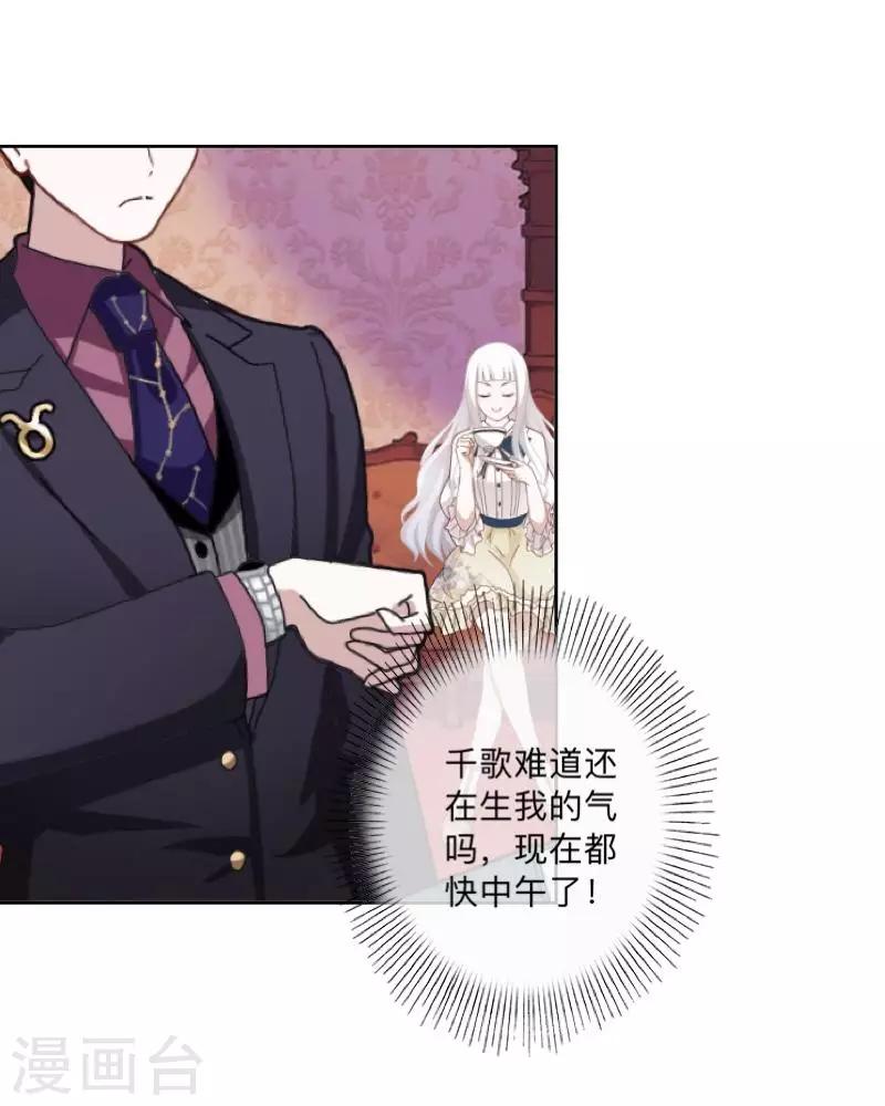《偶像恋歌》第46话 因为是你！ 第4页