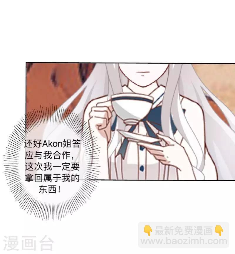 《偶像恋歌》第46话 因为是你！ 第5页