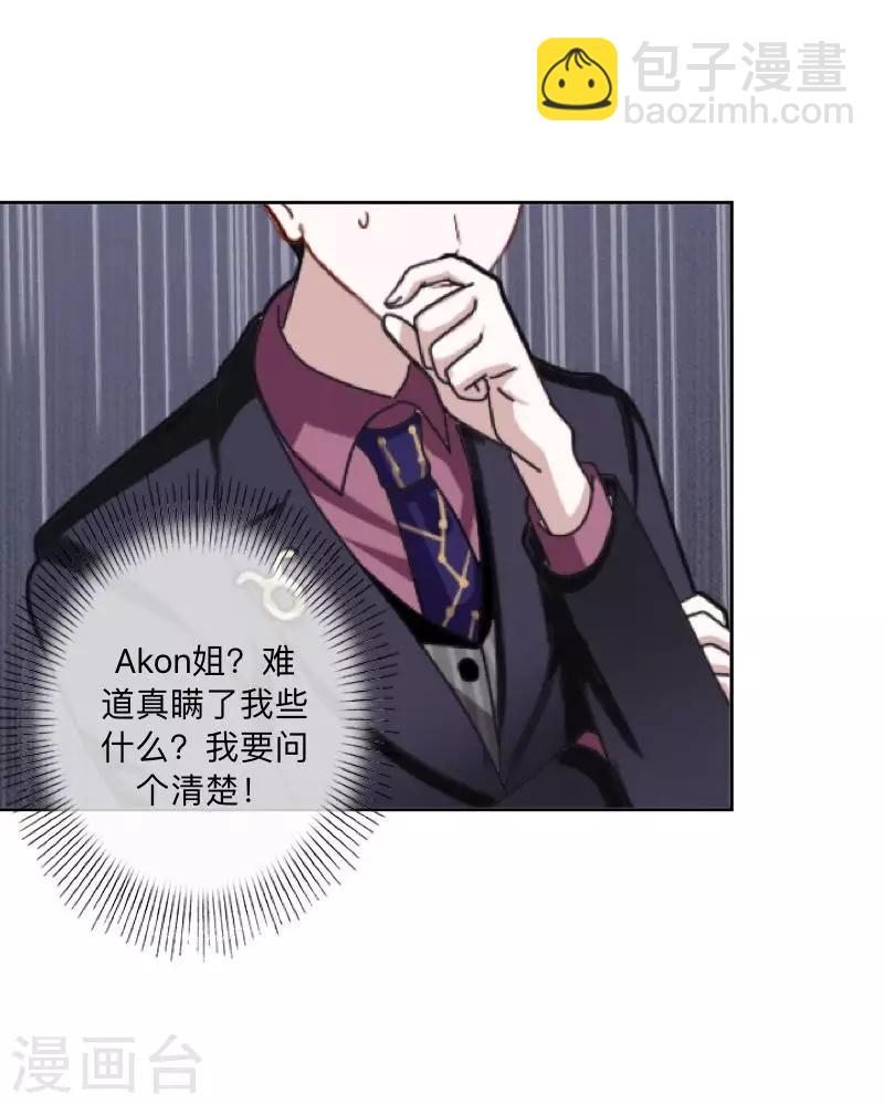 《偶像恋歌》第46话 因为是你！ 第8页