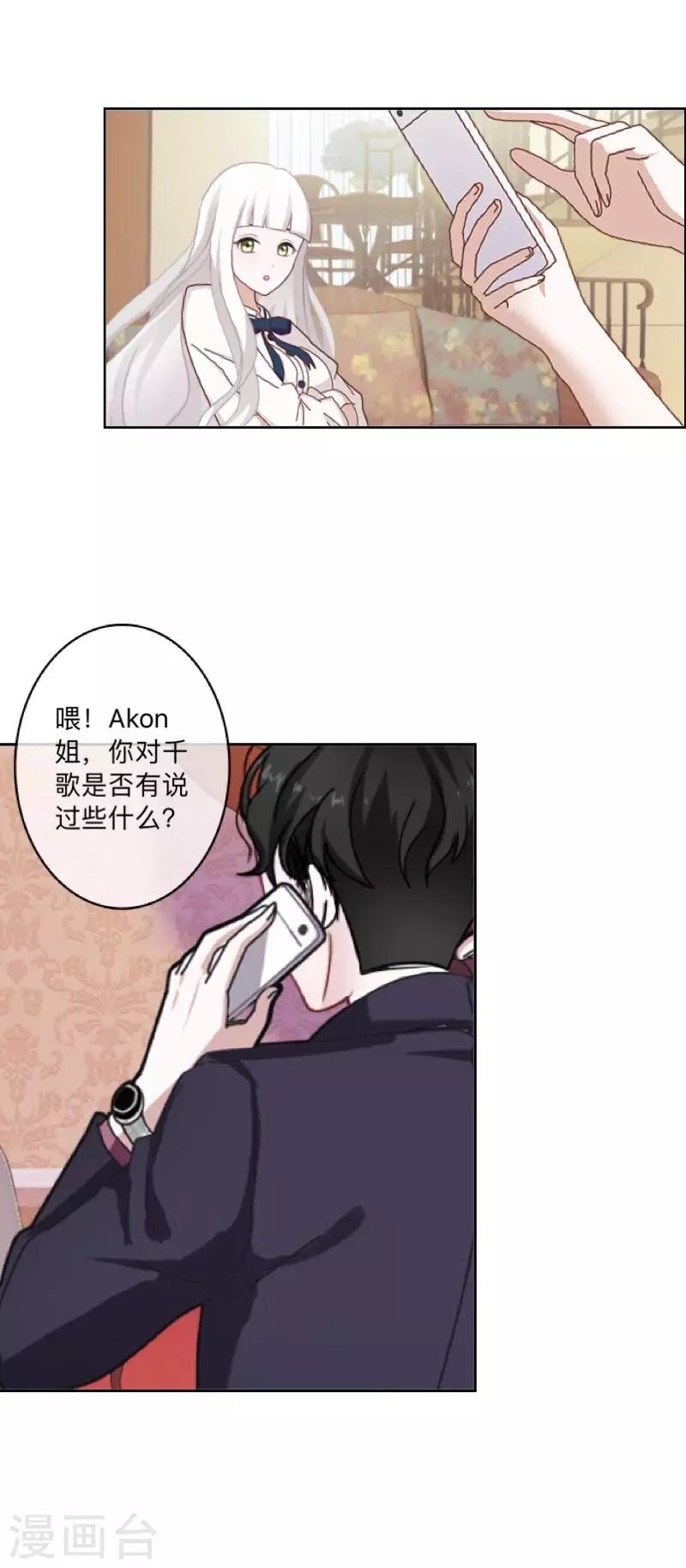 《偶像恋歌》第46话 因为是你！ 第9页