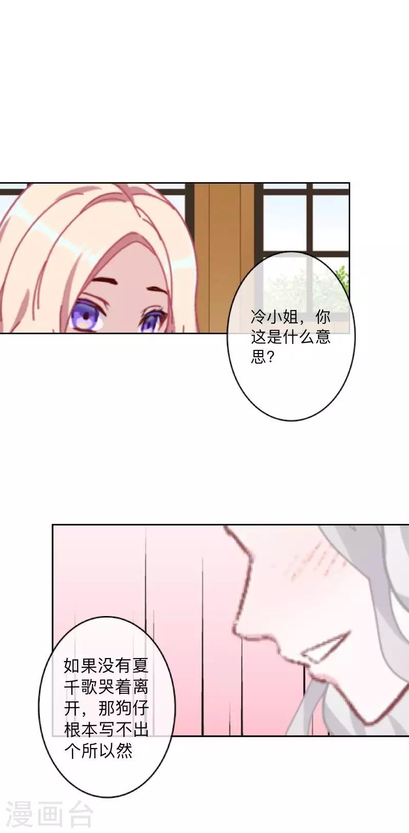 《偶像恋歌》第44话 属于Akon姐的抉择 第11页