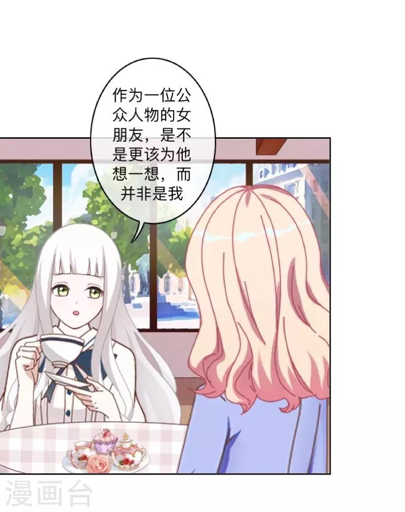 《偶像恋歌》第44话 属于Akon姐的抉择 第12页