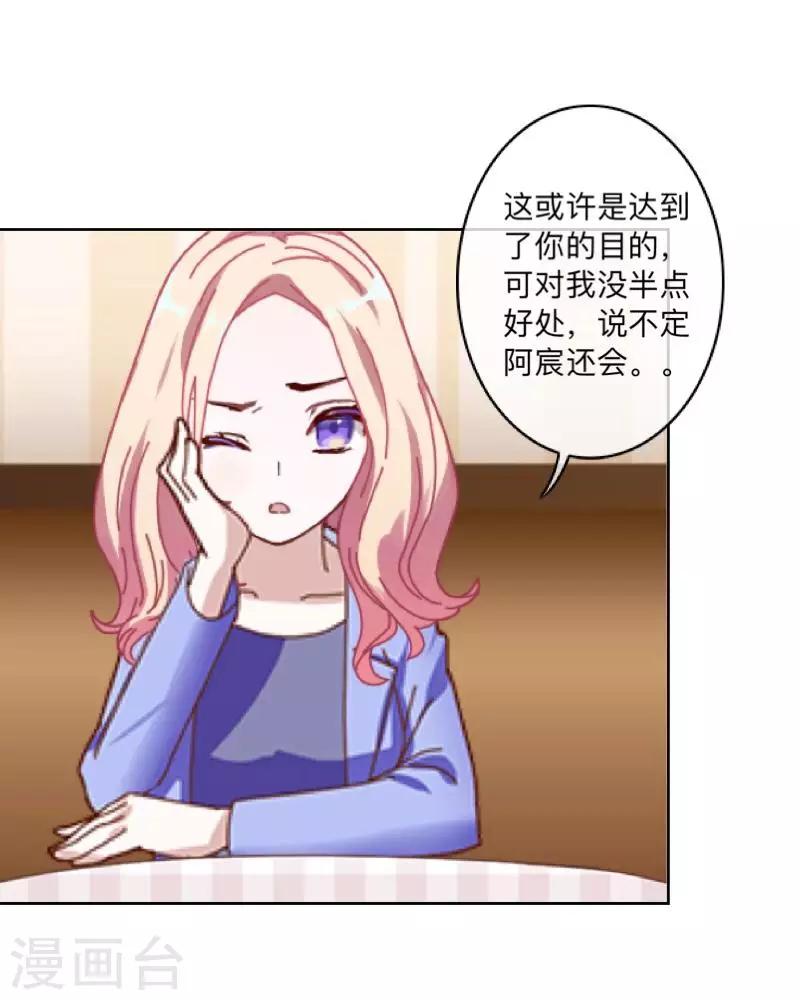 《偶像恋歌》第44话 属于Akon姐的抉择 第15页