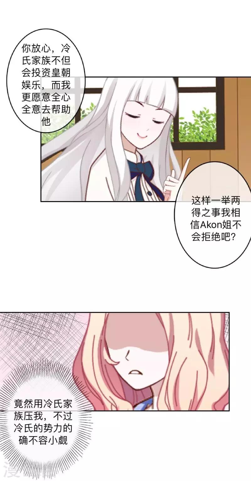《偶像恋歌》第44话 属于Akon姐的抉择 第16页
