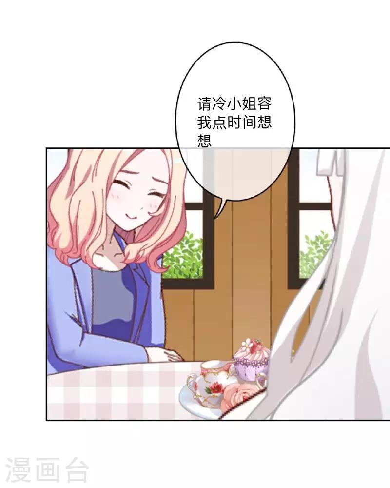 《偶像恋歌》第44话 属于Akon姐的抉择 第17页