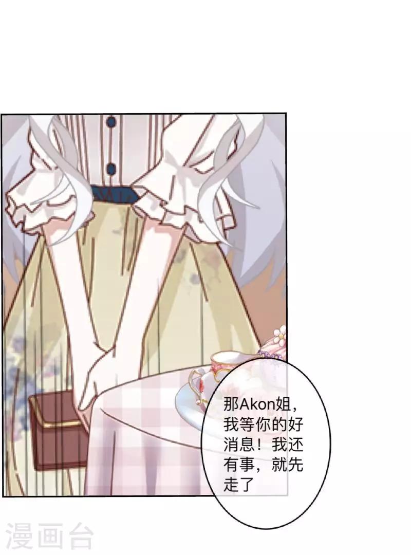 《偶像恋歌》第44话 属于Akon姐的抉择 第18页
