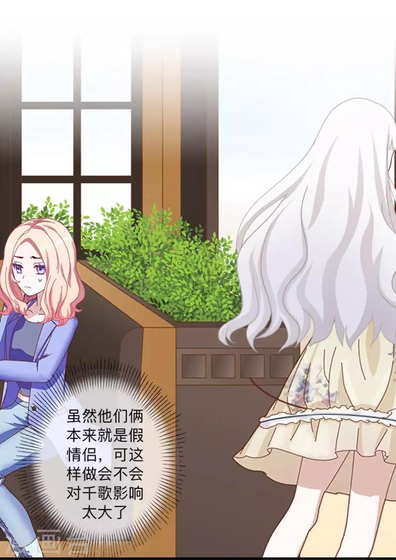 《偶像恋歌》第44话 属于Akon姐的抉择 第19页