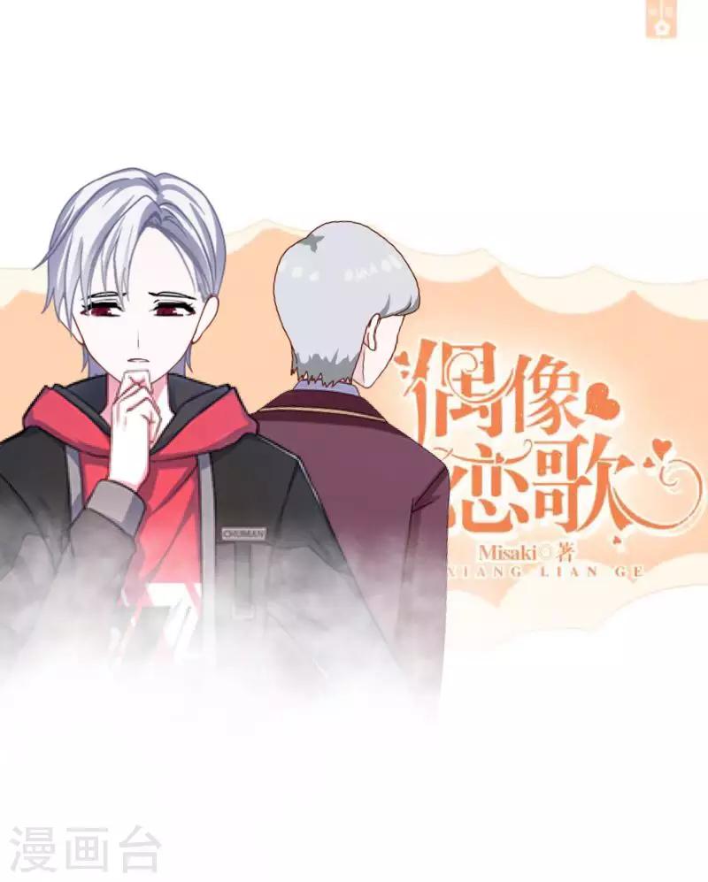 《偶像恋歌》第44话 属于Akon姐的抉择 第1页