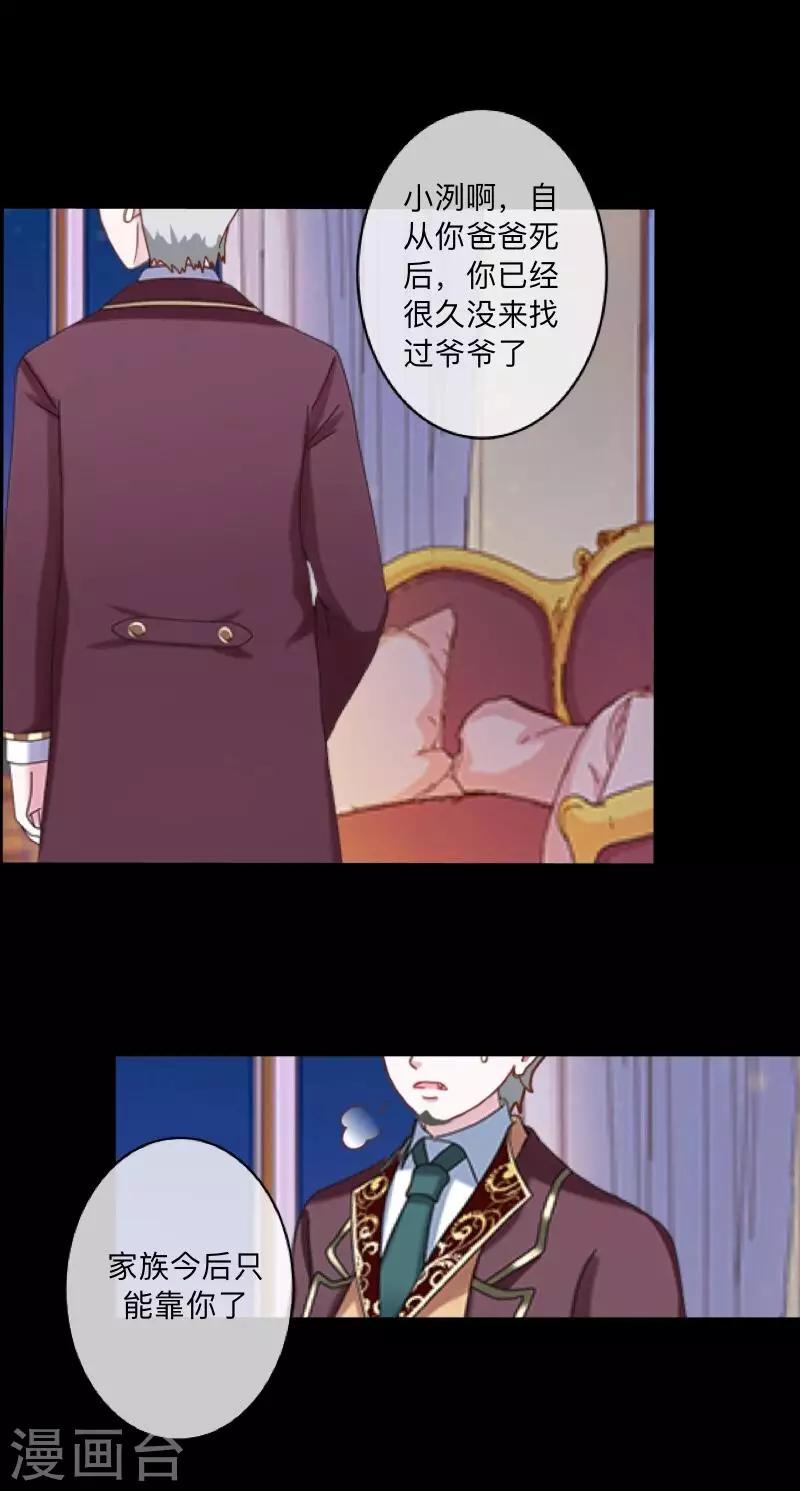 《偶像恋歌》第44话 属于Akon姐的抉择 第25页