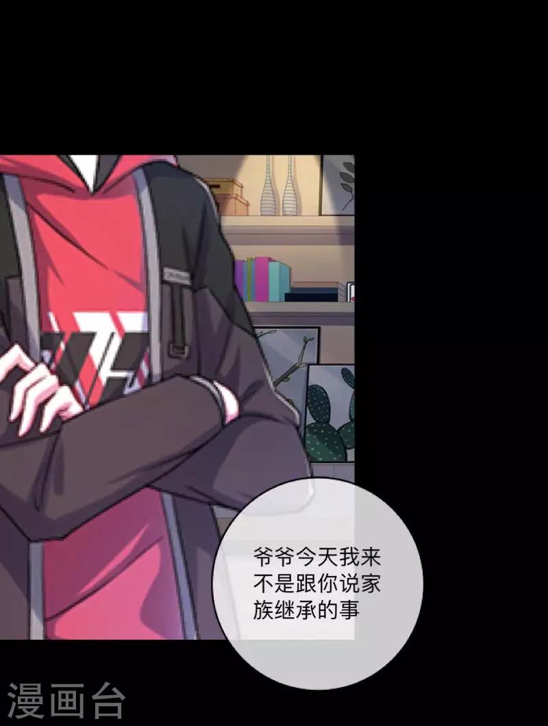 《偶像恋歌》第44话 属于Akon姐的抉择 第26页