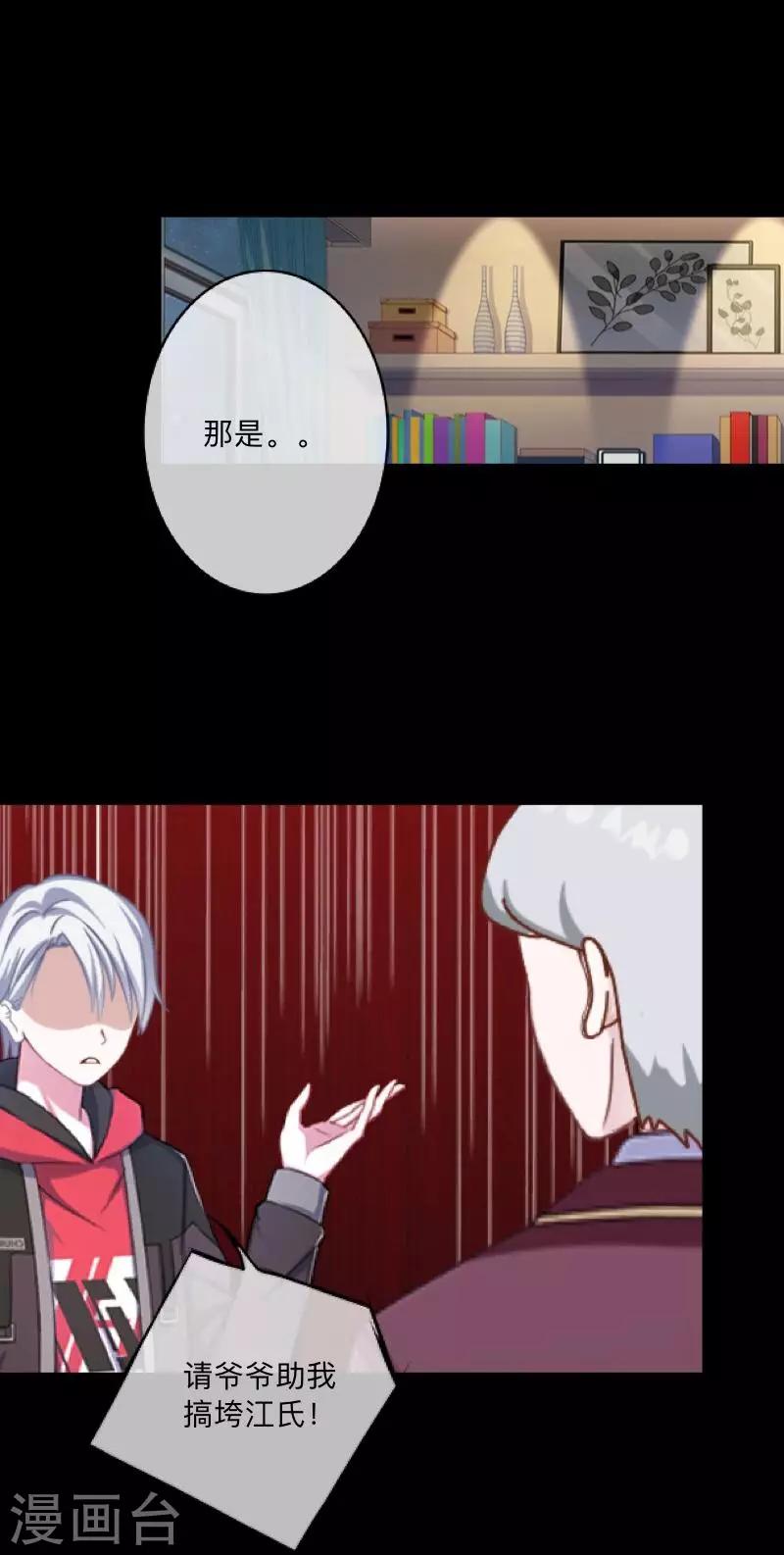 《偶像恋歌》第44话 属于Akon姐的抉择 第27页