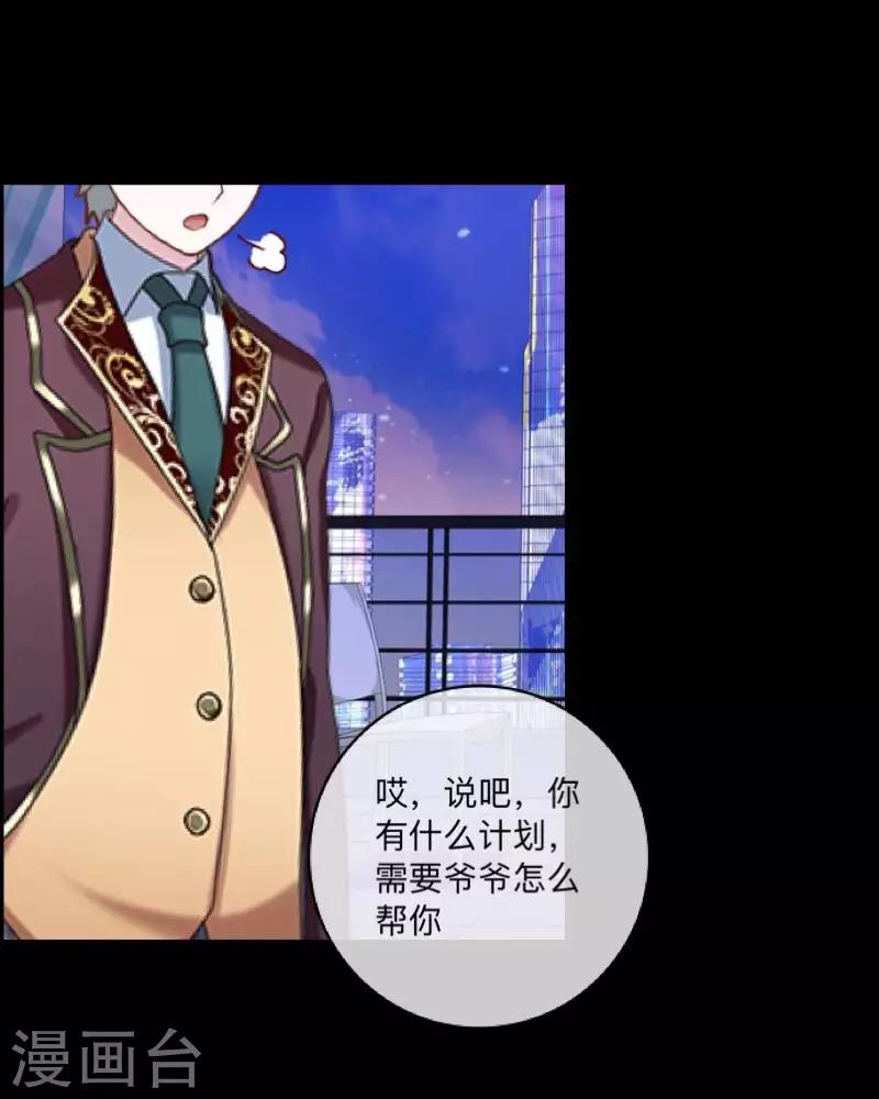 《偶像恋歌》第44话 属于Akon姐的抉择 第29页