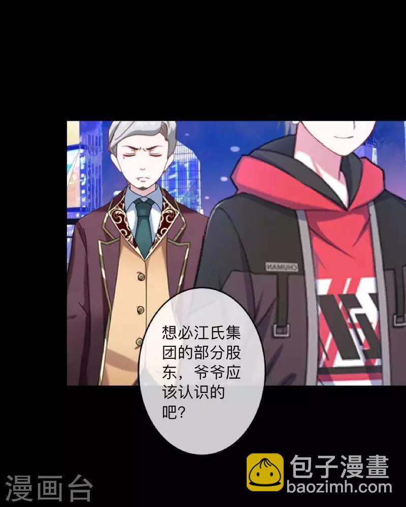 《偶像恋歌》第44话 属于Akon姐的抉择 第30页
