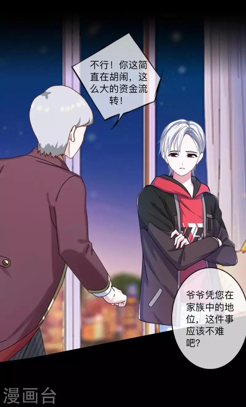 《偶像恋歌》第44话 属于Akon姐的抉择 第32页