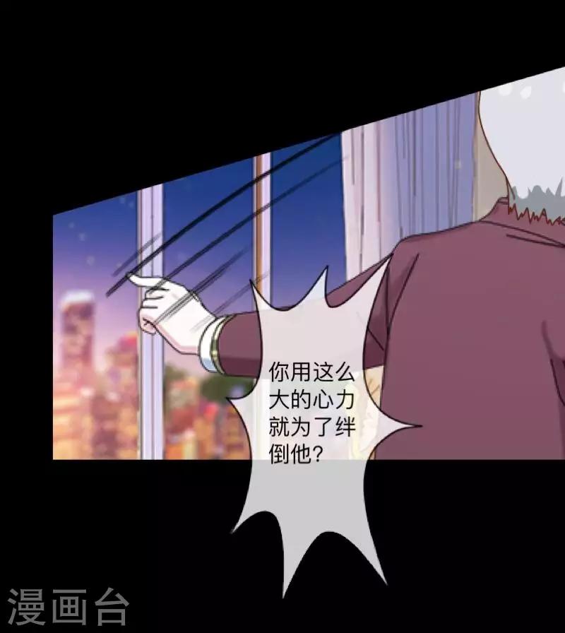 《偶像恋歌》第44话 属于Akon姐的抉择 第33页