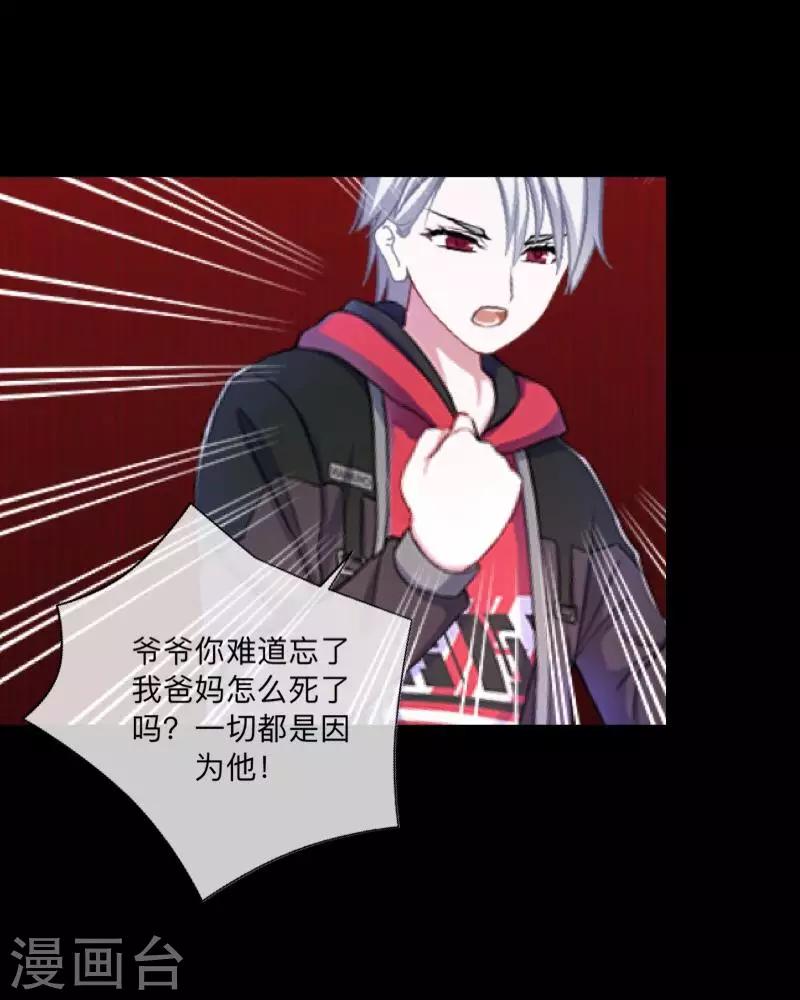 《偶像恋歌》第44话 属于Akon姐的抉择 第34页