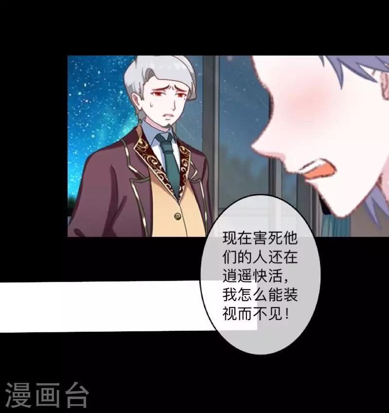 《偶像恋歌》第44话 属于Akon姐的抉择 第35页