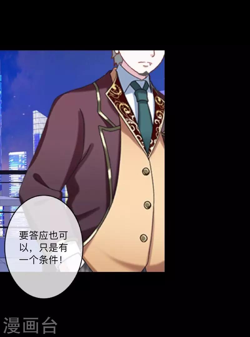 《偶像恋歌》第44话 属于Akon姐的抉择 第36页