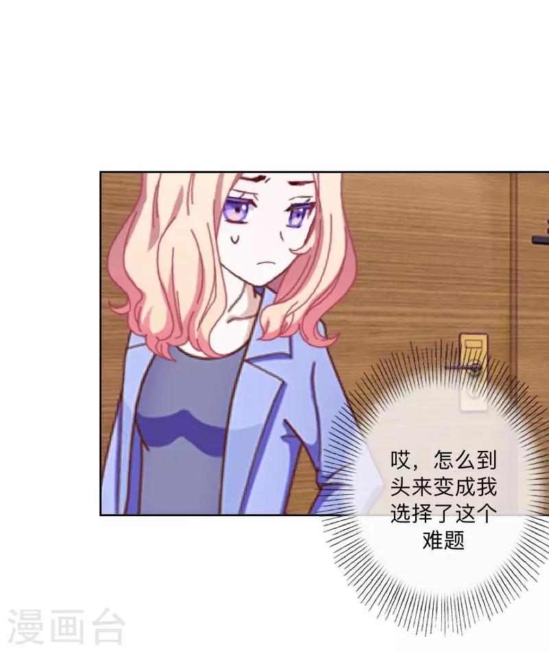 《偶像恋歌》第44话 属于Akon姐的抉择 第40页