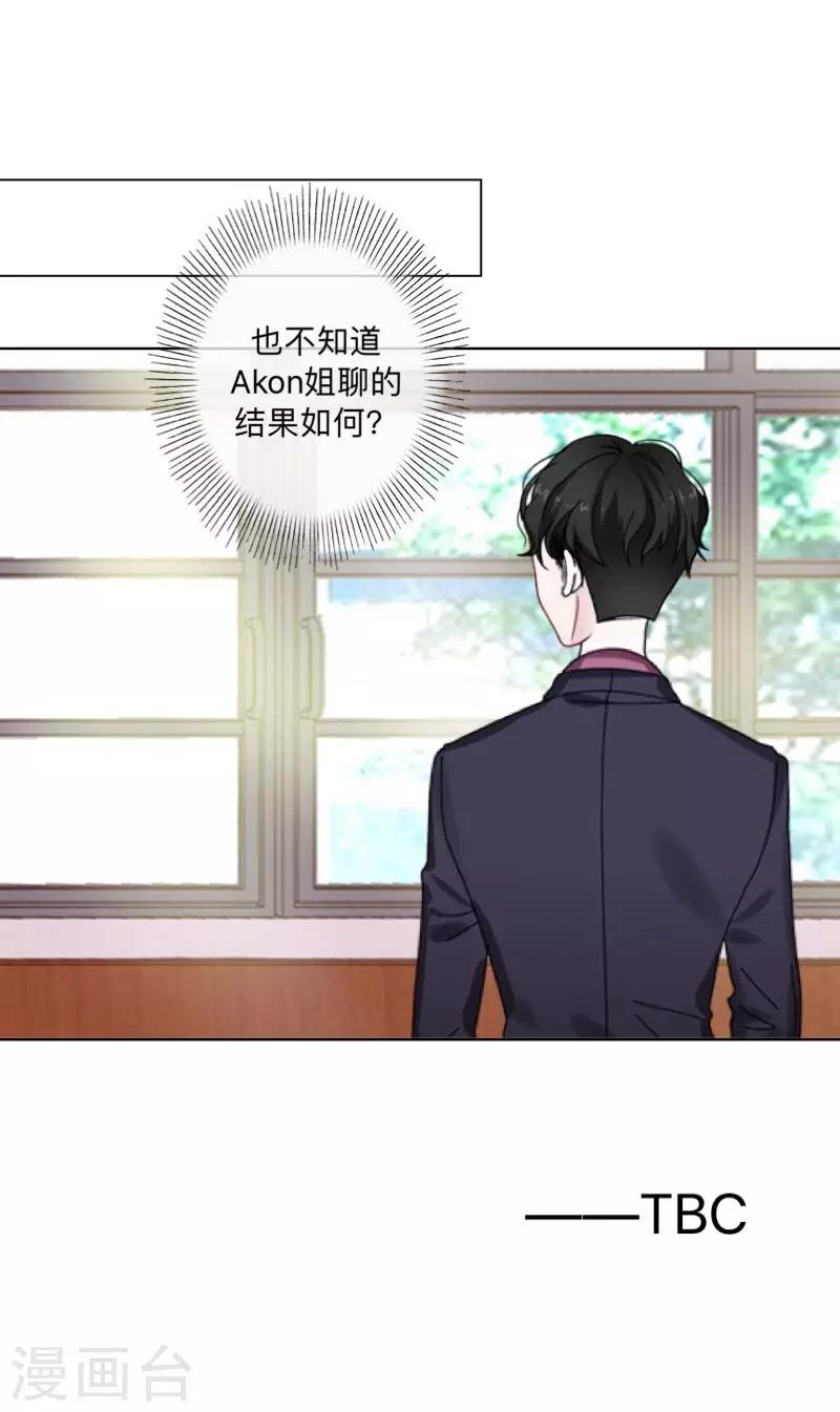 《偶像恋歌》第44话 属于Akon姐的抉择 第41页
