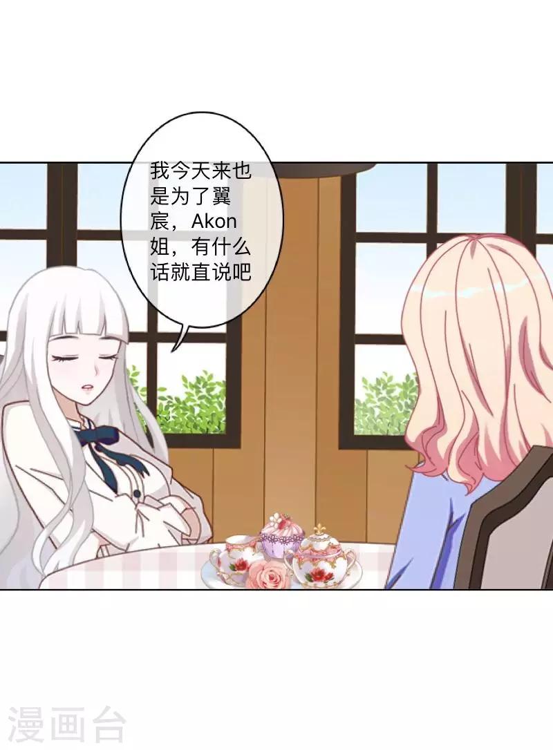 《偶像恋歌》第44话 属于Akon姐的抉择 第7页