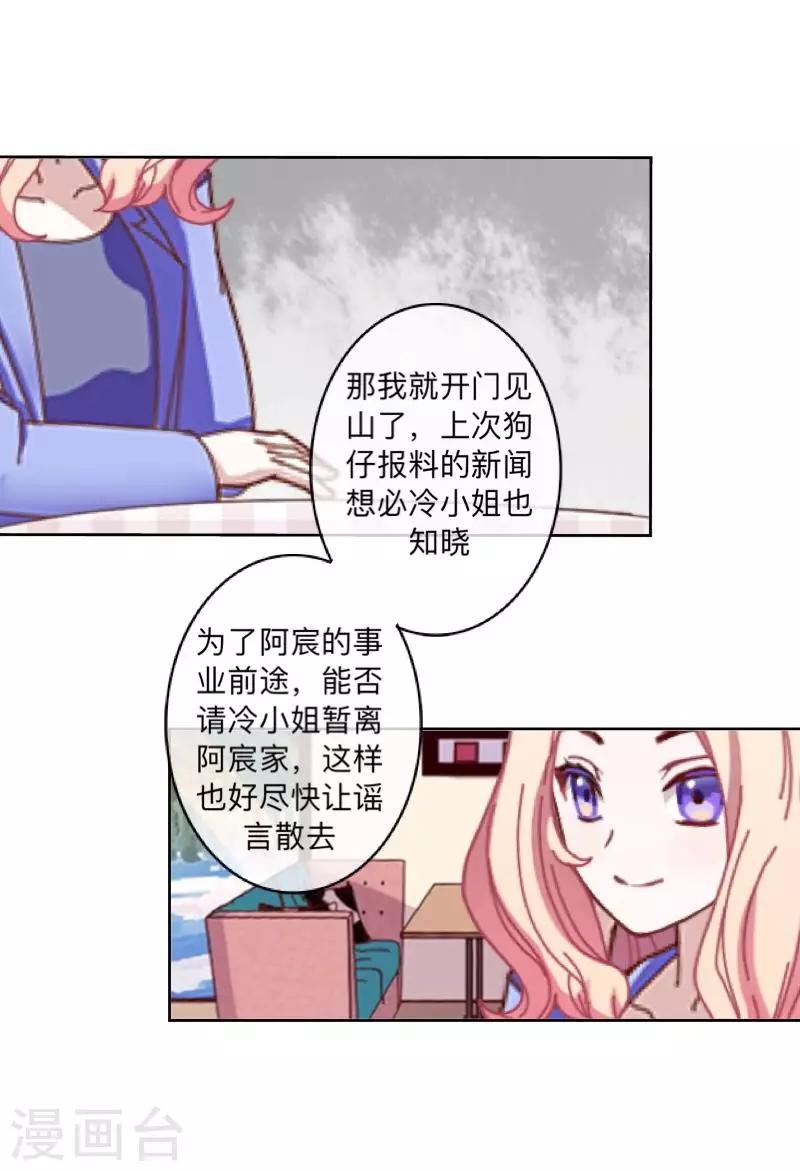 《偶像恋歌》第44话 属于Akon姐的抉择 第8页