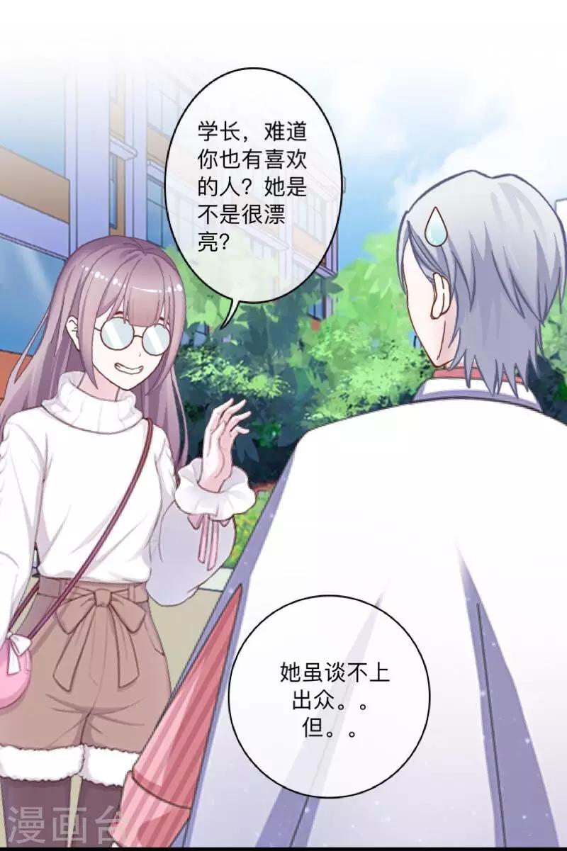 《偶像恋歌》第47话 你的心里是否也有我？ 第10页