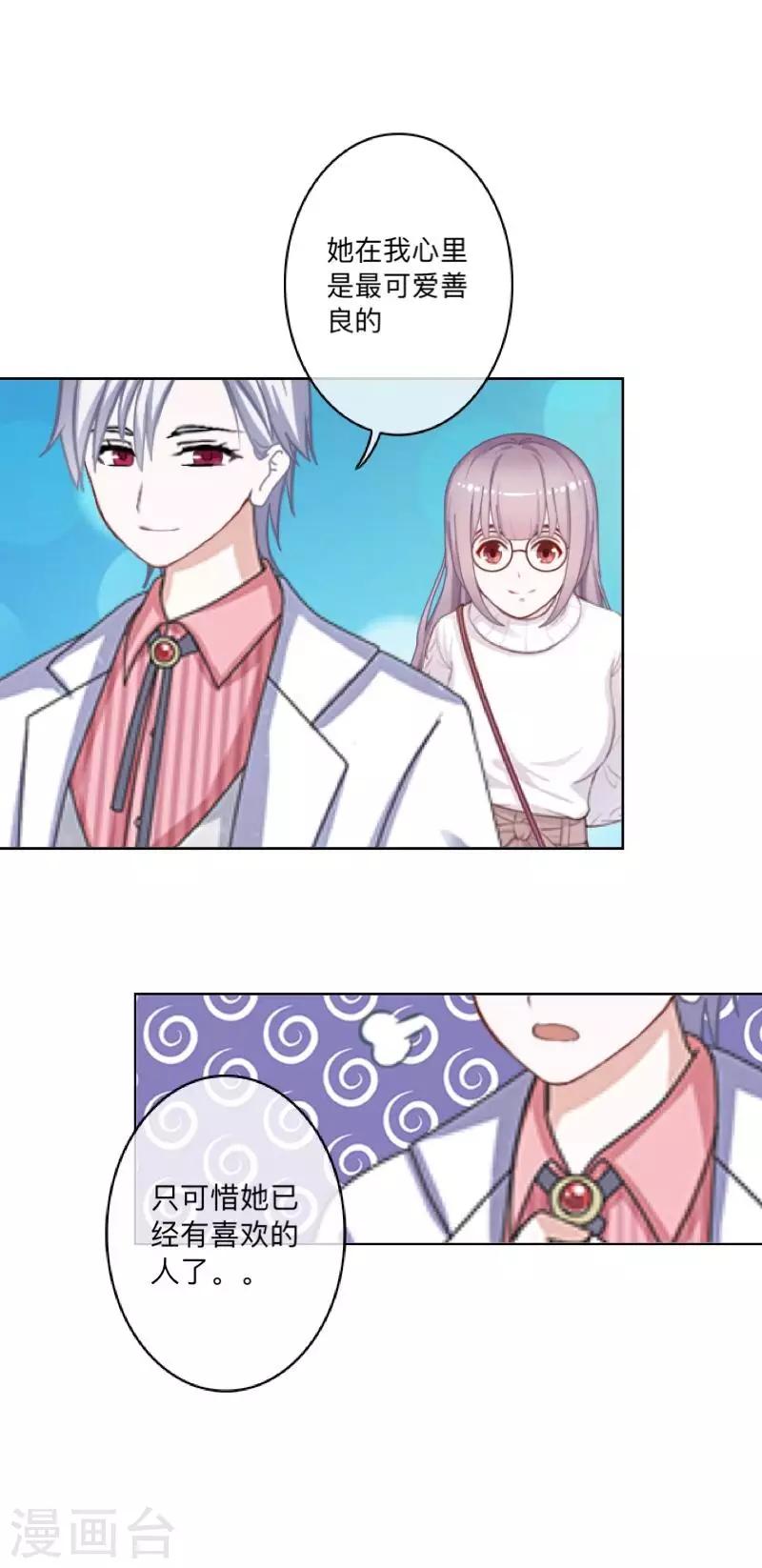 《偶像恋歌》第47话 你的心里是否也有我？ 第11页