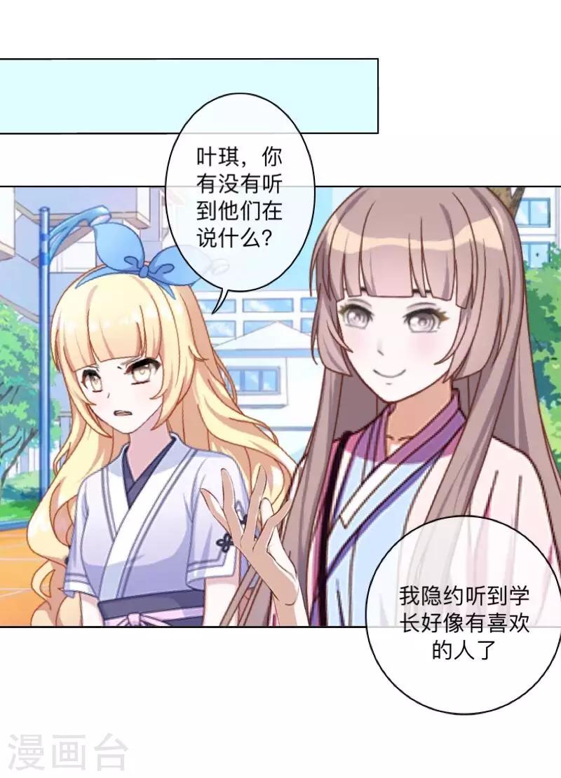 《偶像恋歌》第47话 你的心里是否也有我？ 第12页