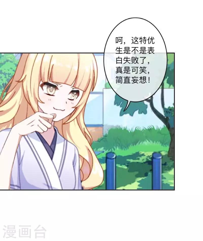 《偶像恋歌》第47话 你的心里是否也有我？ 第13页