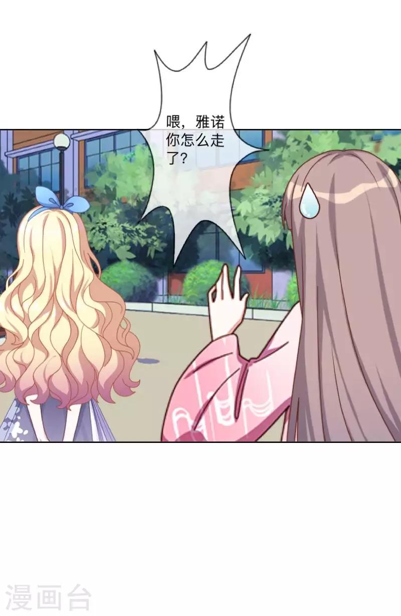 《偶像恋歌》第47话 你的心里是否也有我？ 第15页