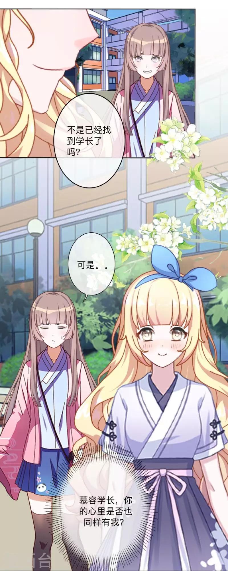 《偶像恋歌》第47话 你的心里是否也有我？ 第16页