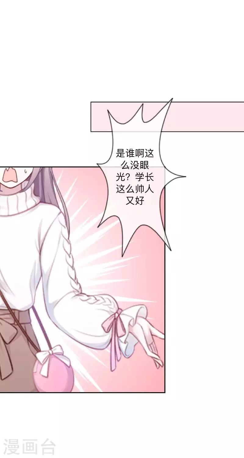 《偶像恋歌》第47话 你的心里是否也有我？ 第17页