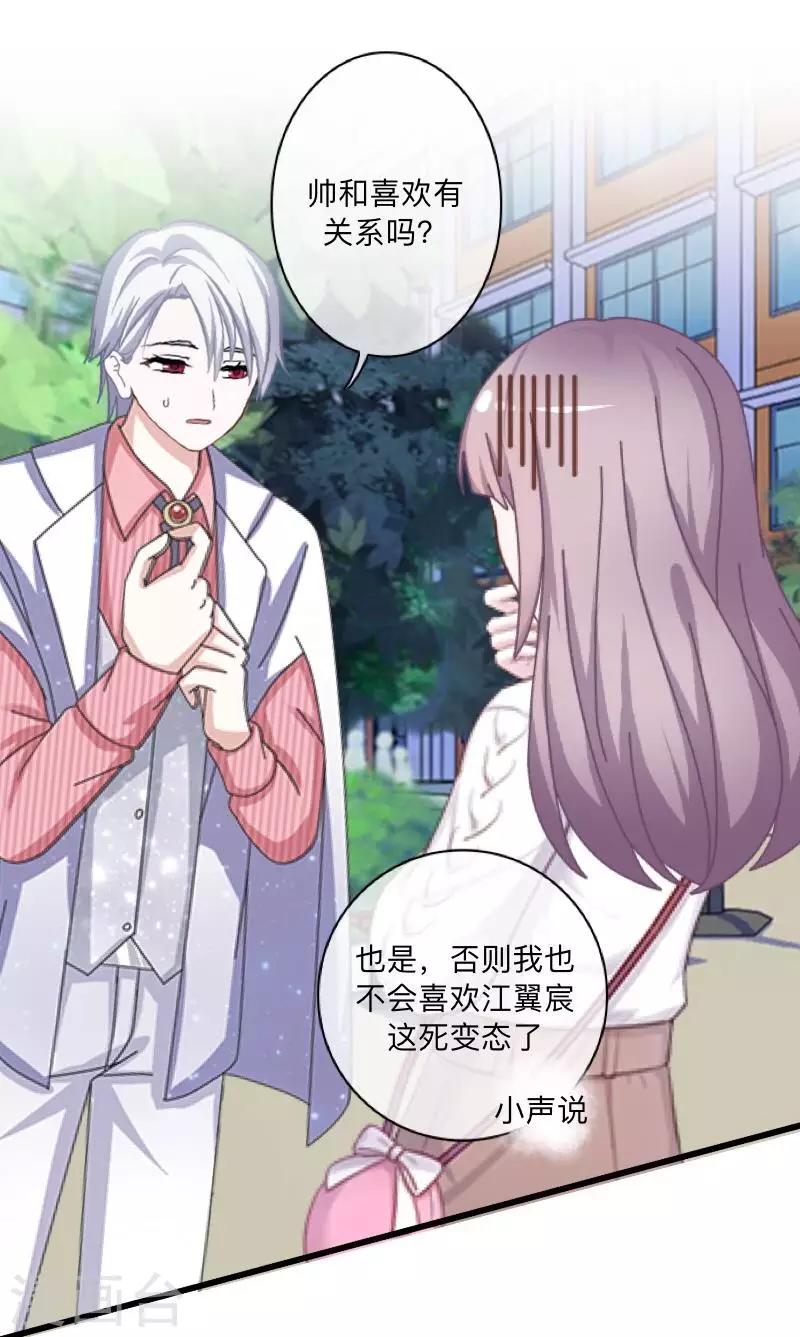 《偶像恋歌》第47话 你的心里是否也有我？ 第18页