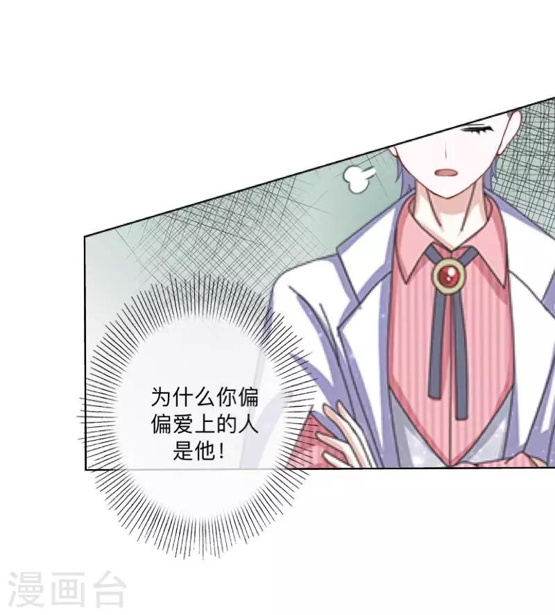 《偶像恋歌》第47话 你的心里是否也有我？ 第19页