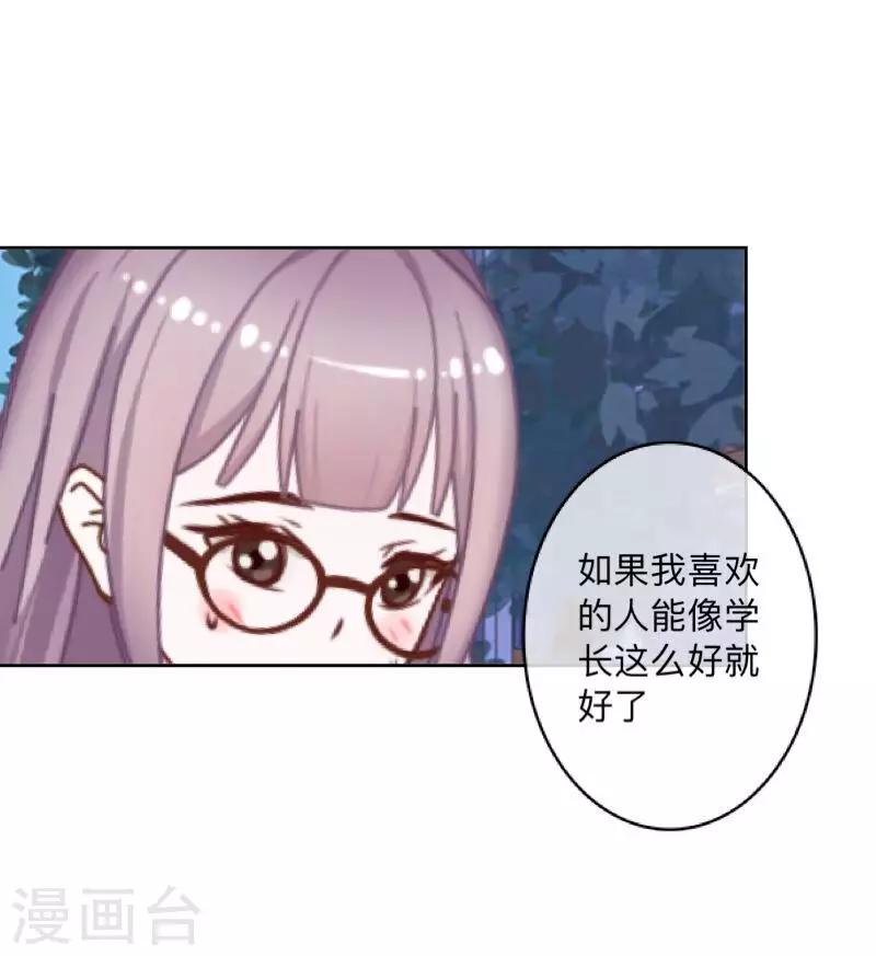 《偶像恋歌》第47话 你的心里是否也有我？ 第20页
