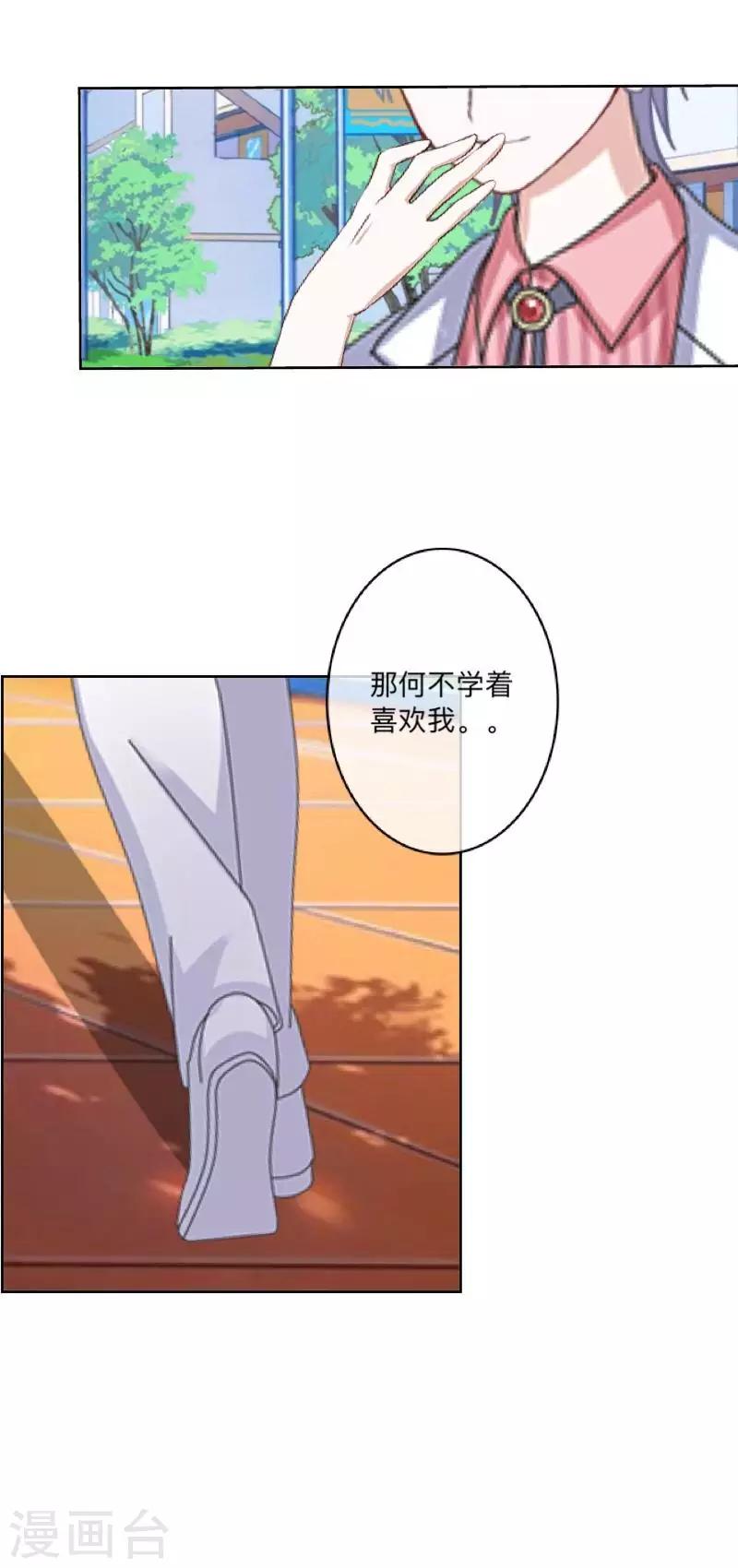 《偶像恋歌》第47话 你的心里是否也有我？ 第21页