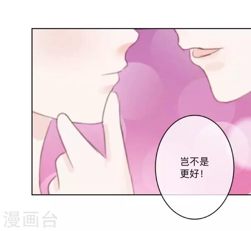 《偶像恋歌》第47话 你的心里是否也有我？ 第22页