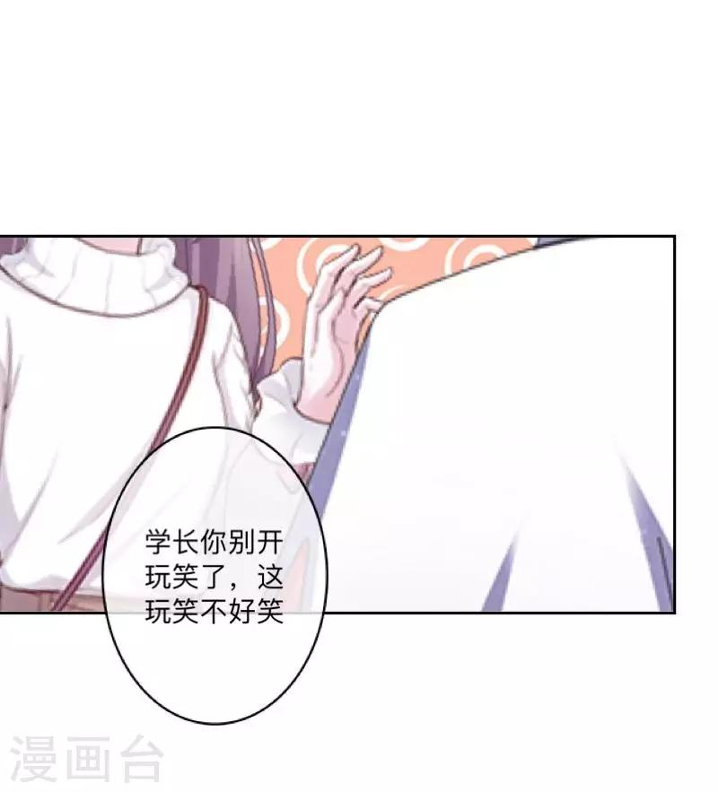 《偶像恋歌》第47话 你的心里是否也有我？ 第23页